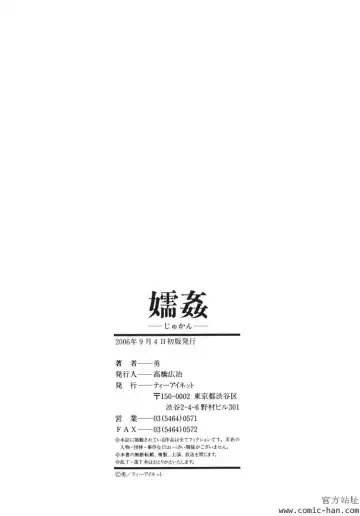 [Isamu] Jukan Fhentai - Page 171