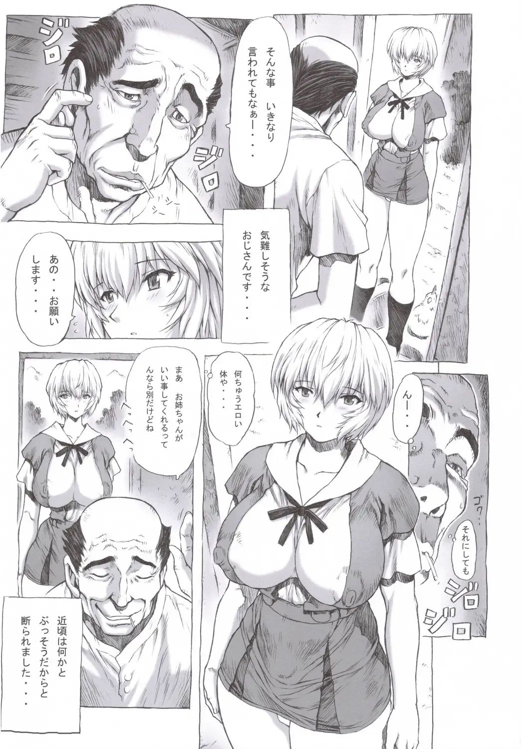 [Mogudan] Ayanami Dai 1-kai Fhentai - Page 6