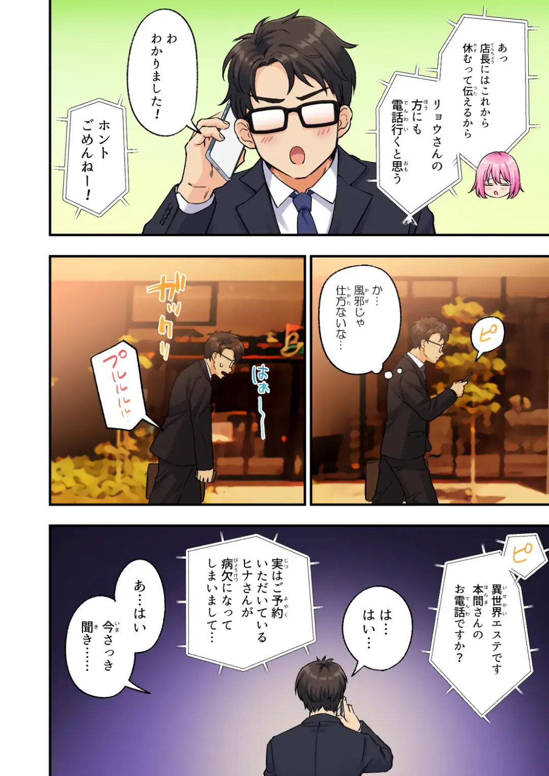 [Ginyou Haru] Men's Esthe de Bishoujo ni Iyasaretai Fhentai - Page 9