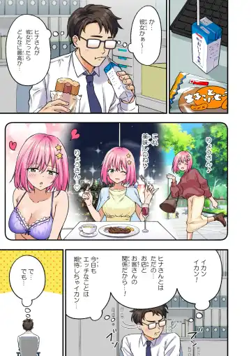 [Ginyou Haru] Men's Esthe de Bishoujo ni Iyasaretai Fhentai - Page 6