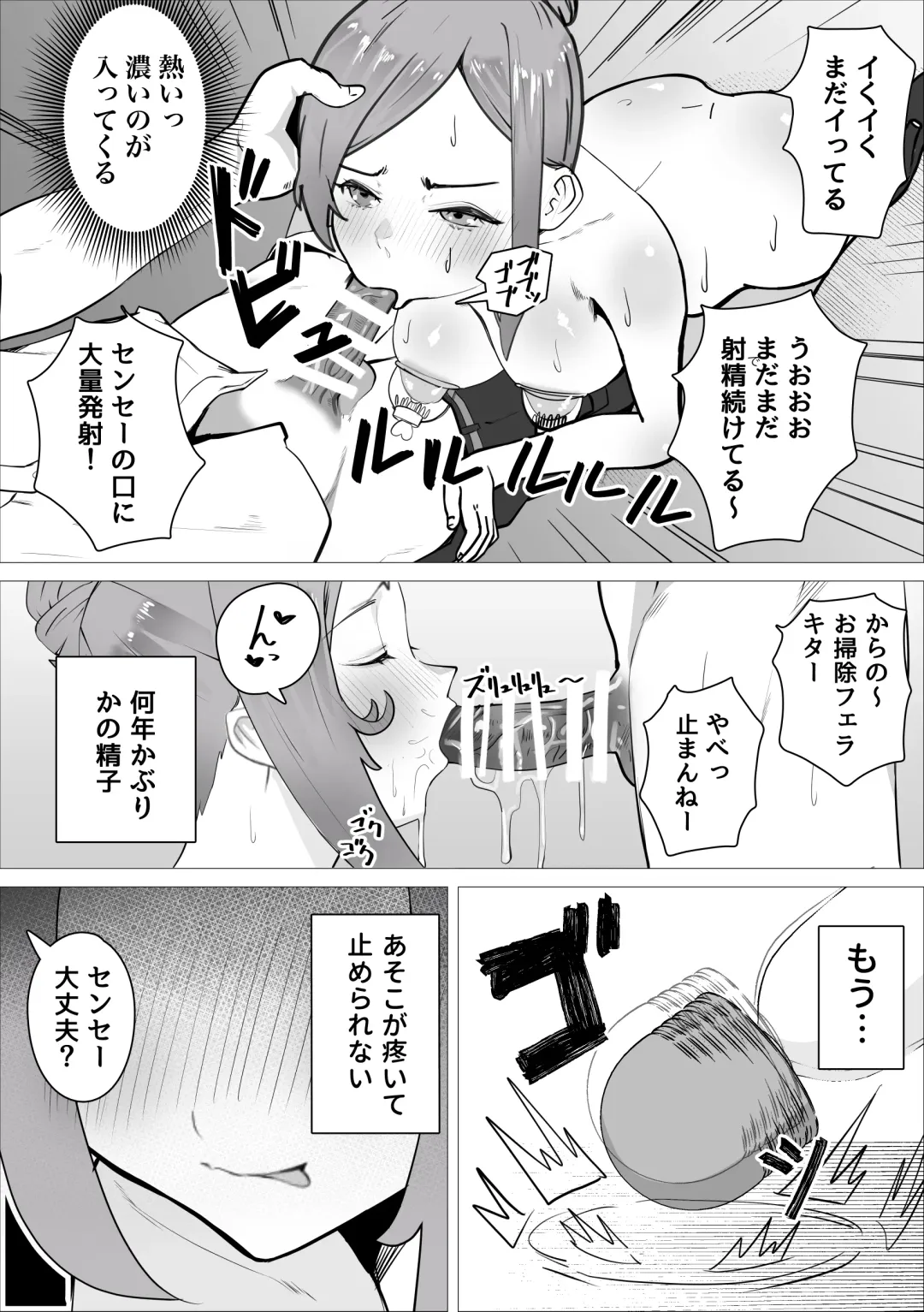 Ona-chuu Sensei Netorareru. Fhentai - Page 21