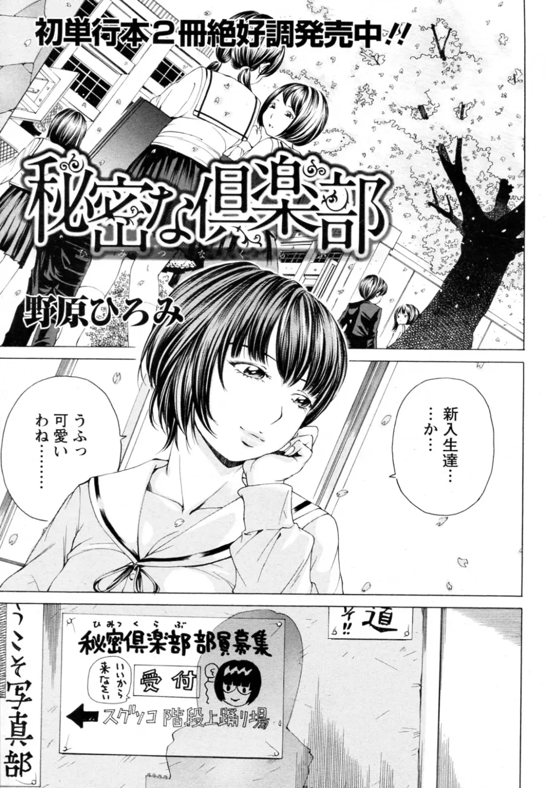 [Nohara Hiromi] Himitsu na Club Fhentai - Page 1