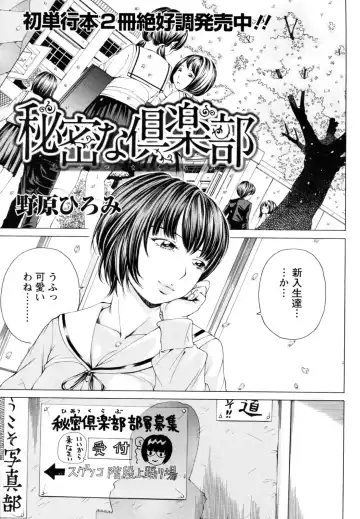 Read [Nohara Hiromi] Himitsu na Club - Fhentai