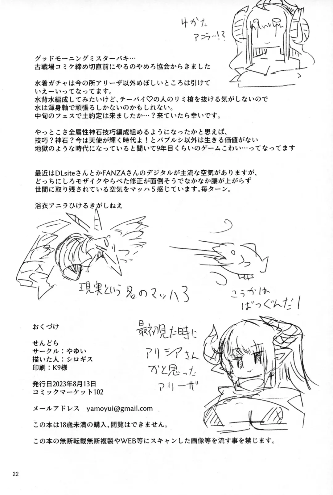 [Shirogisu] Sendora Fhentai - Page 21