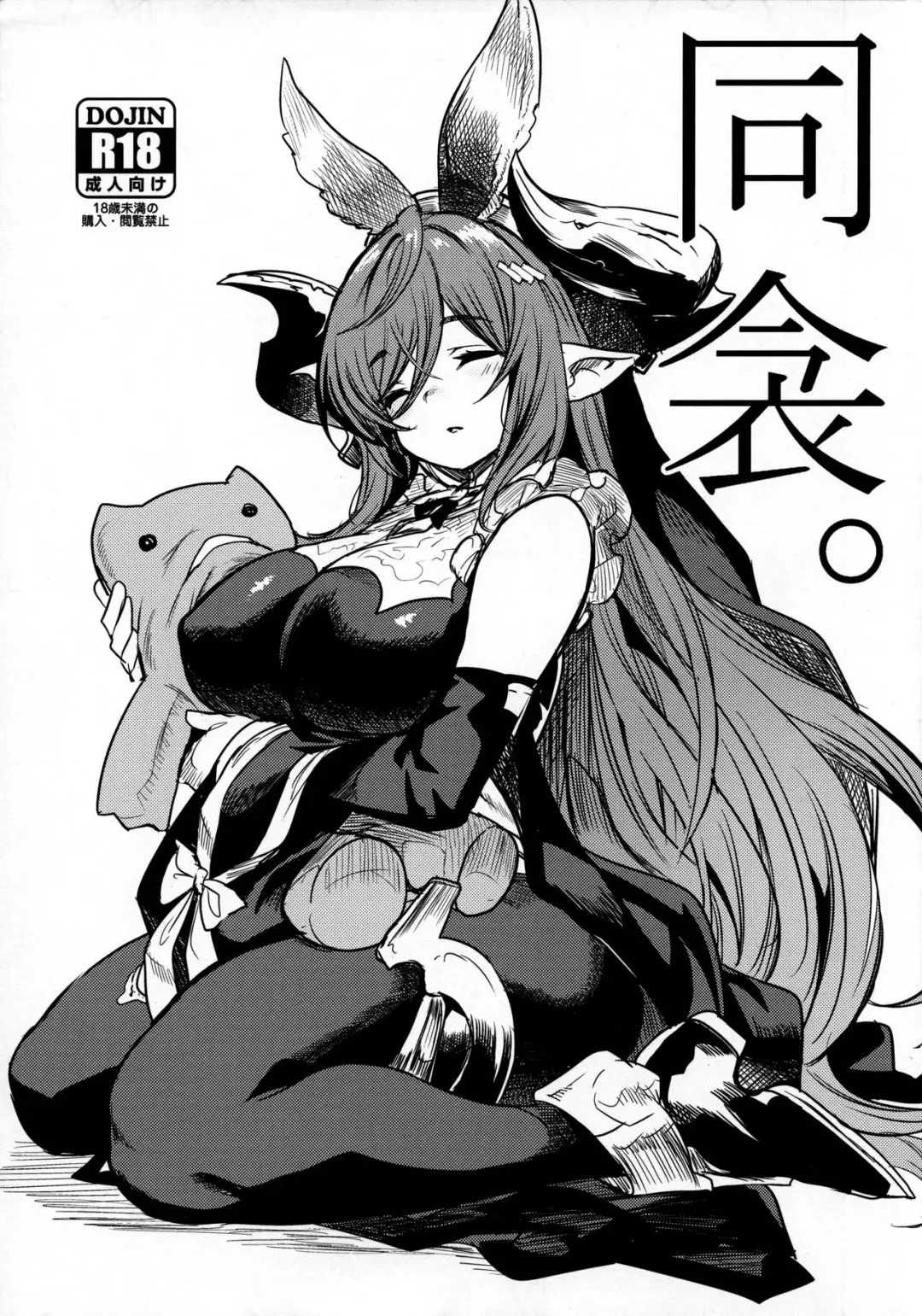 [Kizuka Kazuki] Doukin. Fhentai - Page 1