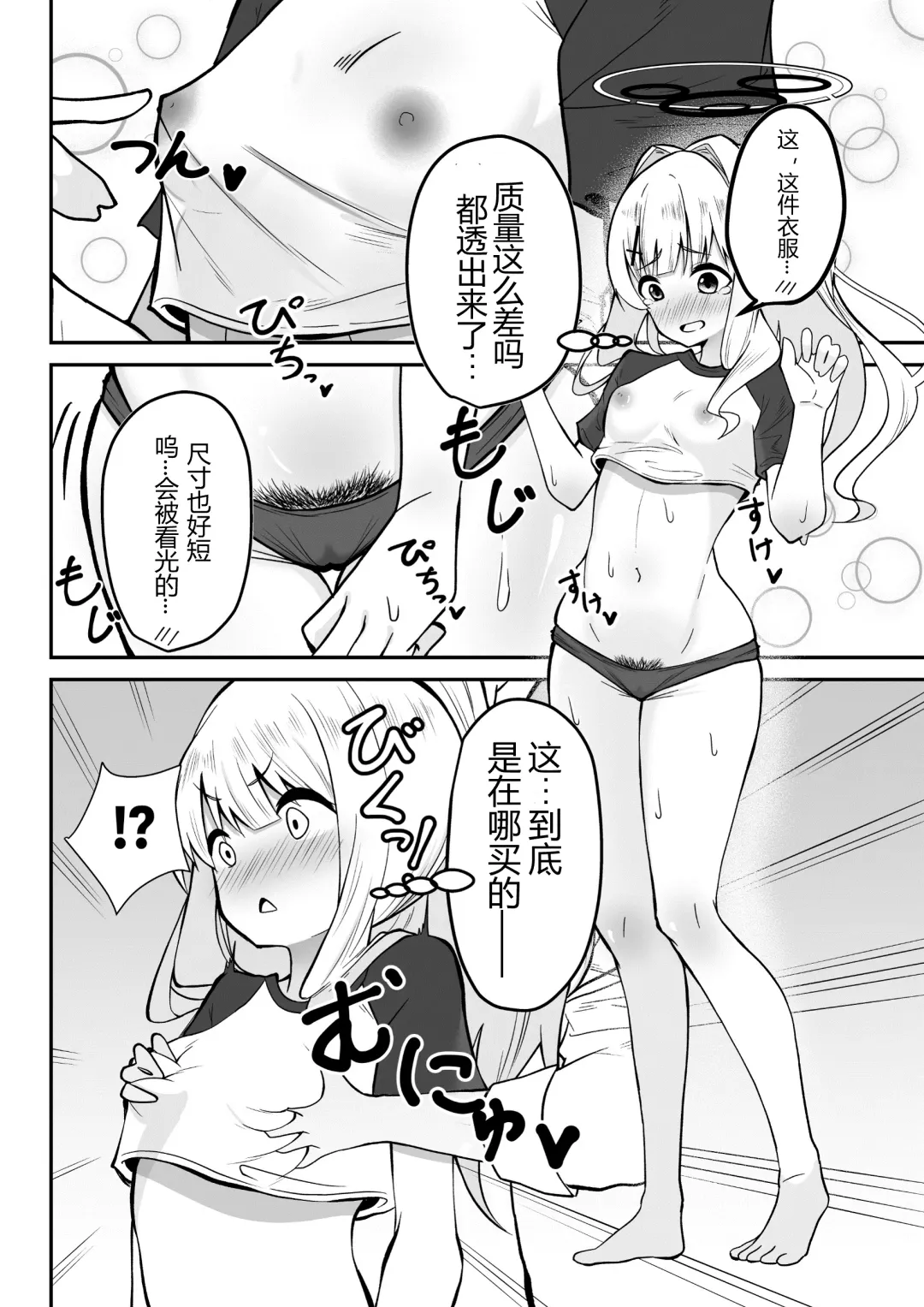 [Monpe] Hare-chan to Necafe Ecchi Fhentai - Page 2