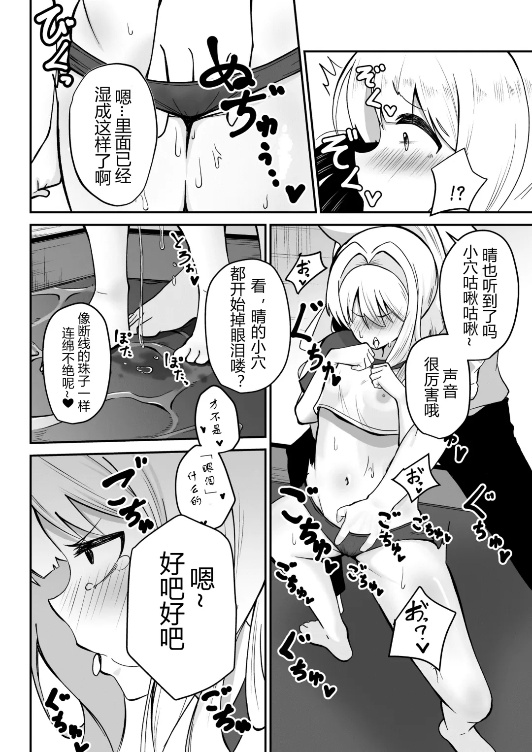 [Monpe] Hare-chan to Necafe Ecchi Fhentai - Page 4