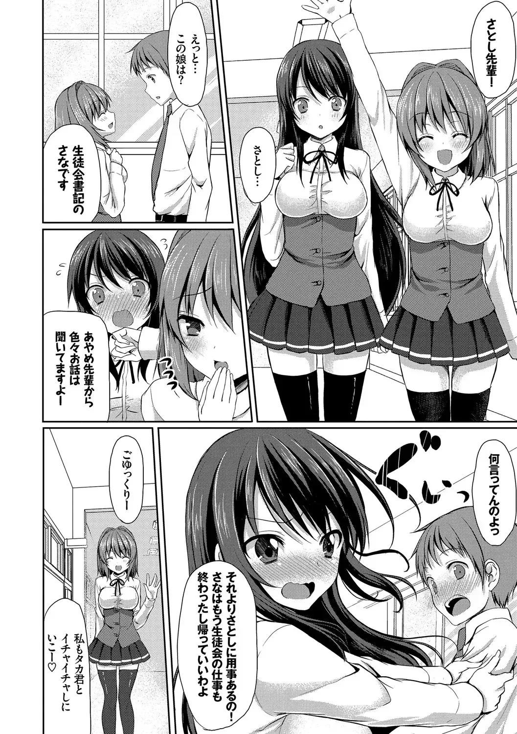 [Tomekichi] Merokyun ~Suki no Jikan~ Fhentai - Page 10