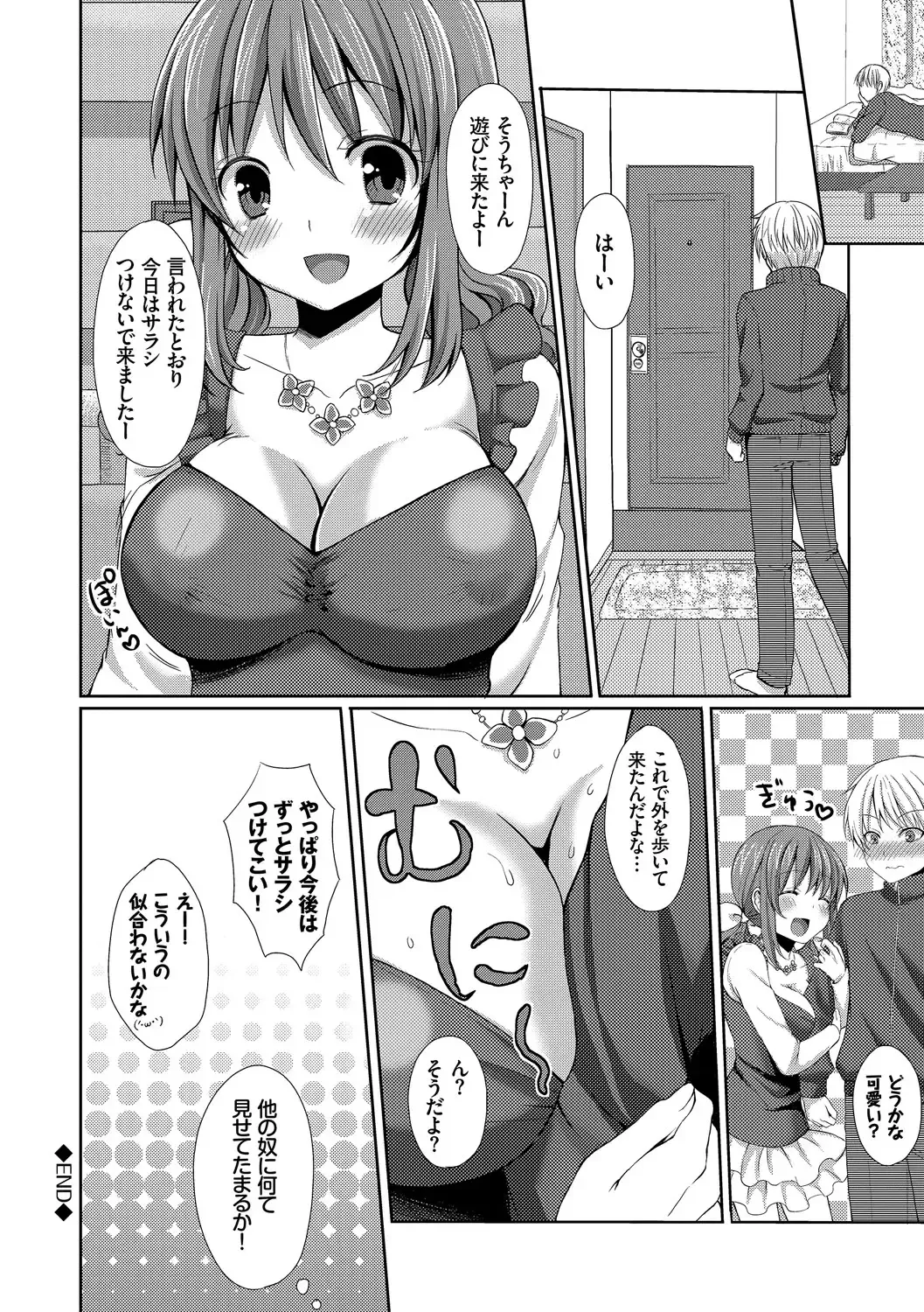 [Tomekichi] Merokyun ~Suki no Jikan~ Fhentai - Page 106