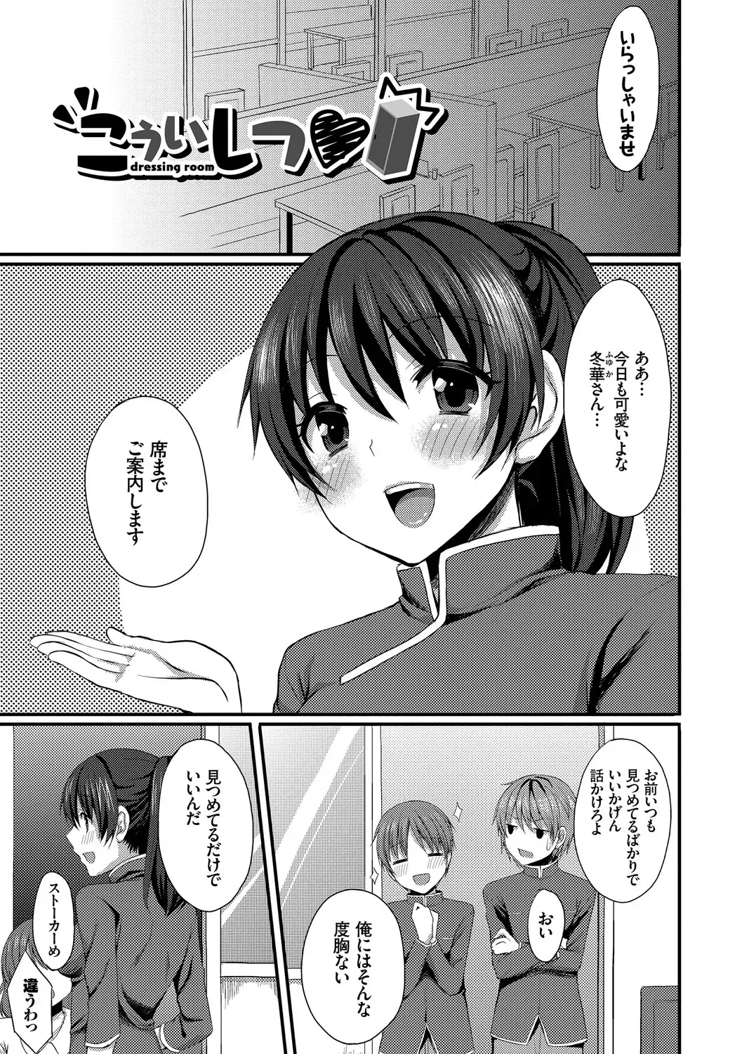 [Tomekichi] Merokyun ~Suki no Jikan~ Fhentai - Page 123
