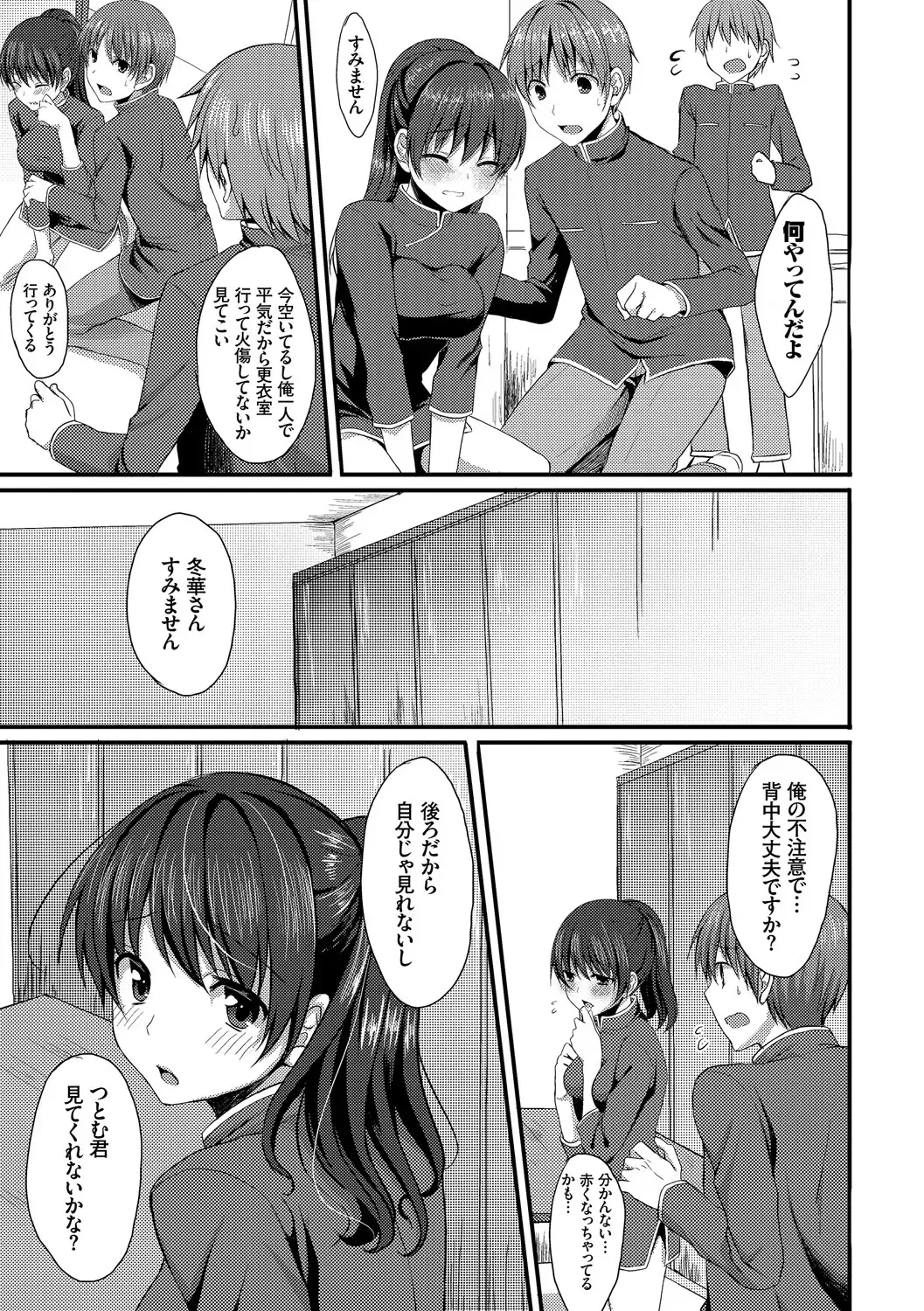 [Tomekichi] Merokyun ~Suki no Jikan~ Fhentai - Page 125