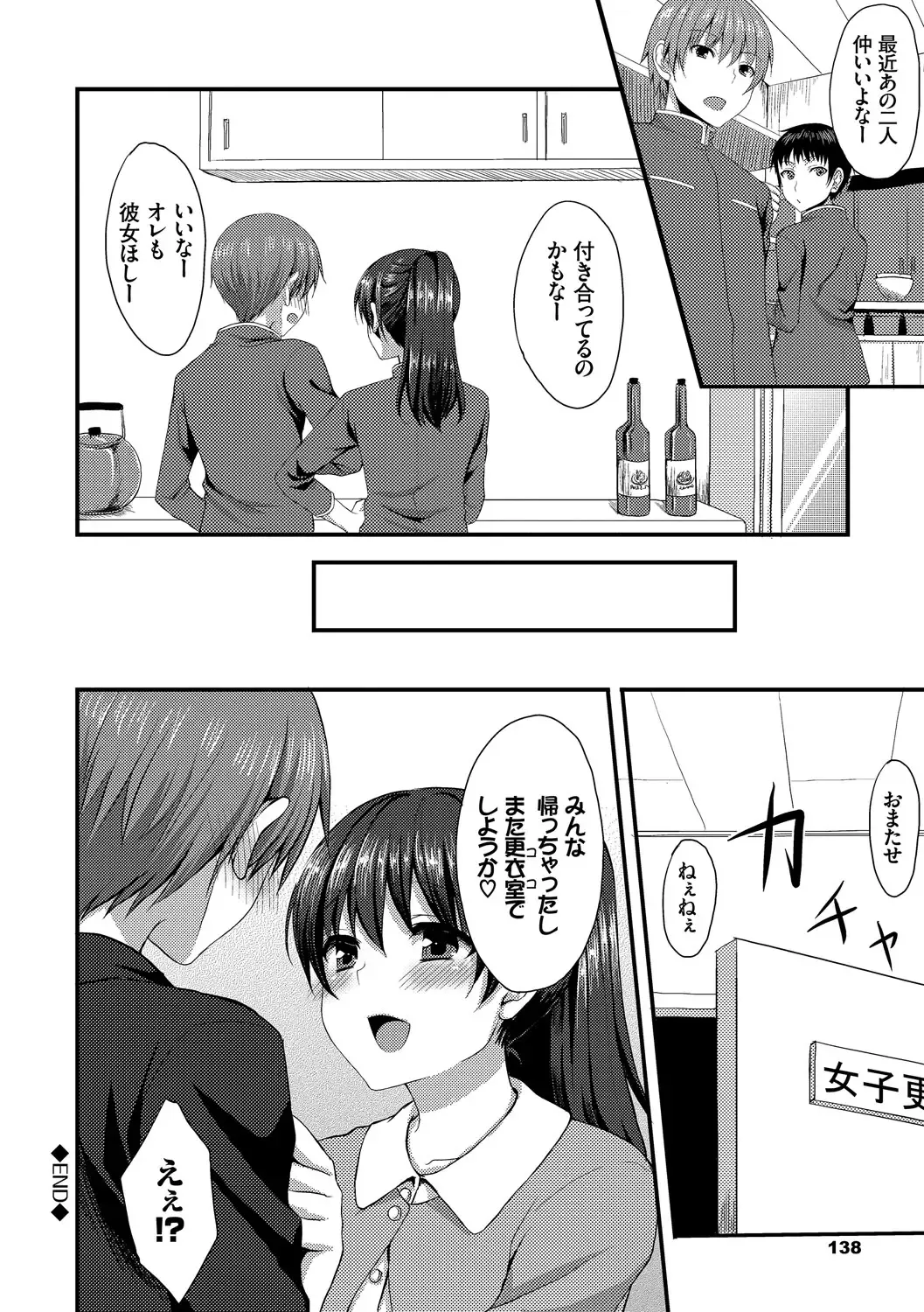 [Tomekichi] Merokyun ~Suki no Jikan~ Fhentai - Page 138