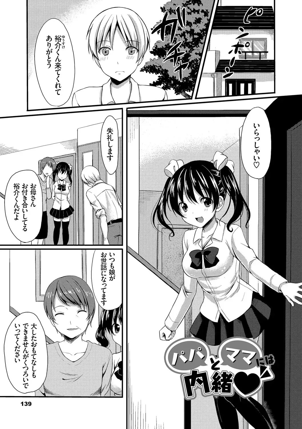 [Tomekichi] Merokyun ~Suki no Jikan~ Fhentai - Page 139