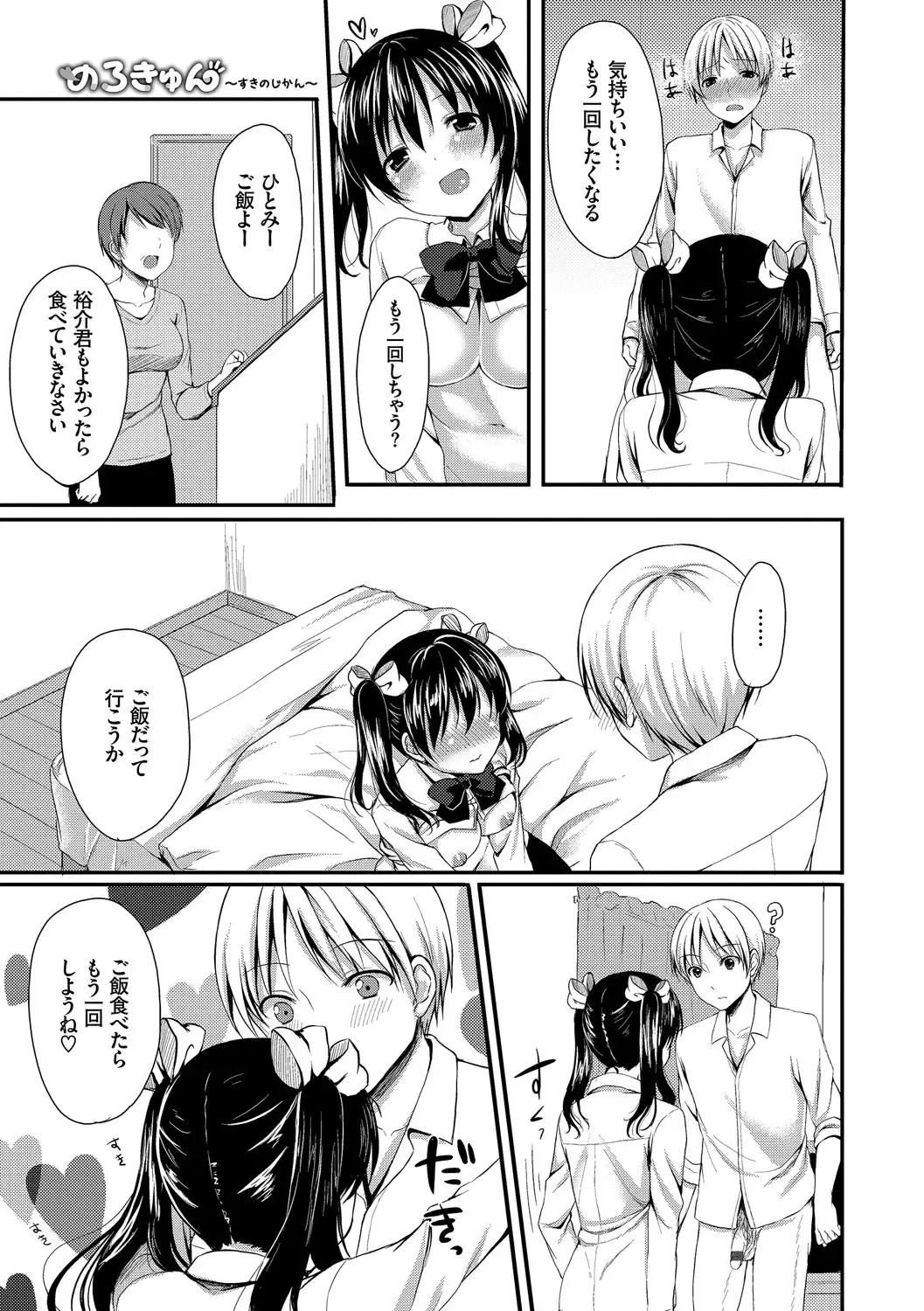 [Tomekichi] Merokyun ~Suki no Jikan~ Fhentai - Page 153