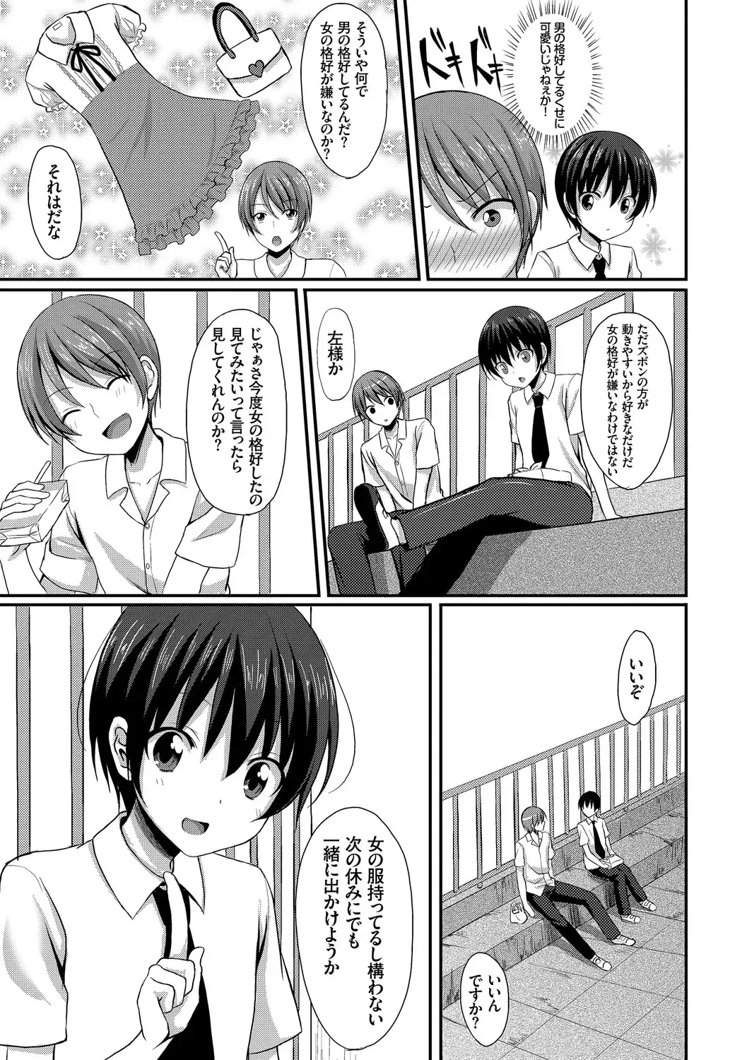 [Tomekichi] Merokyun ~Suki no Jikan~ Fhentai - Page 159