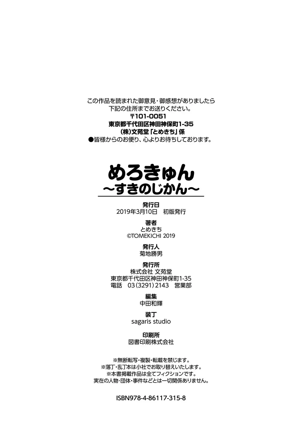 [Tomekichi] Merokyun ~Suki no Jikan~ Fhentai - Page 198