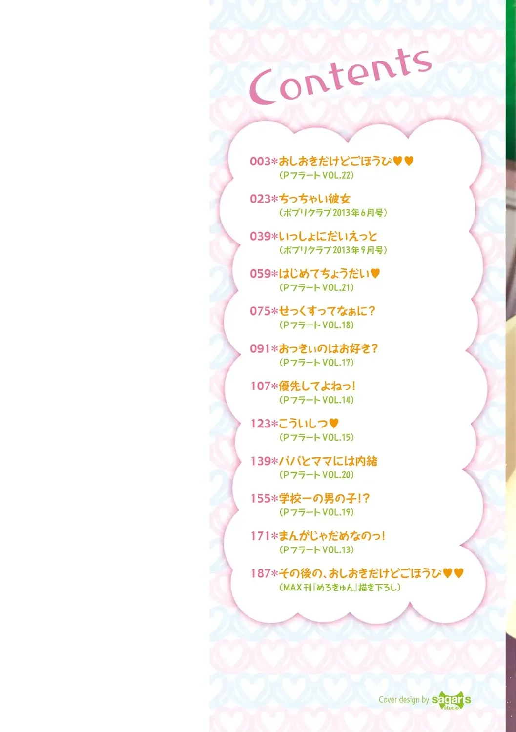 [Tomekichi] Merokyun ~Suki no Jikan~ Fhentai - Page 2