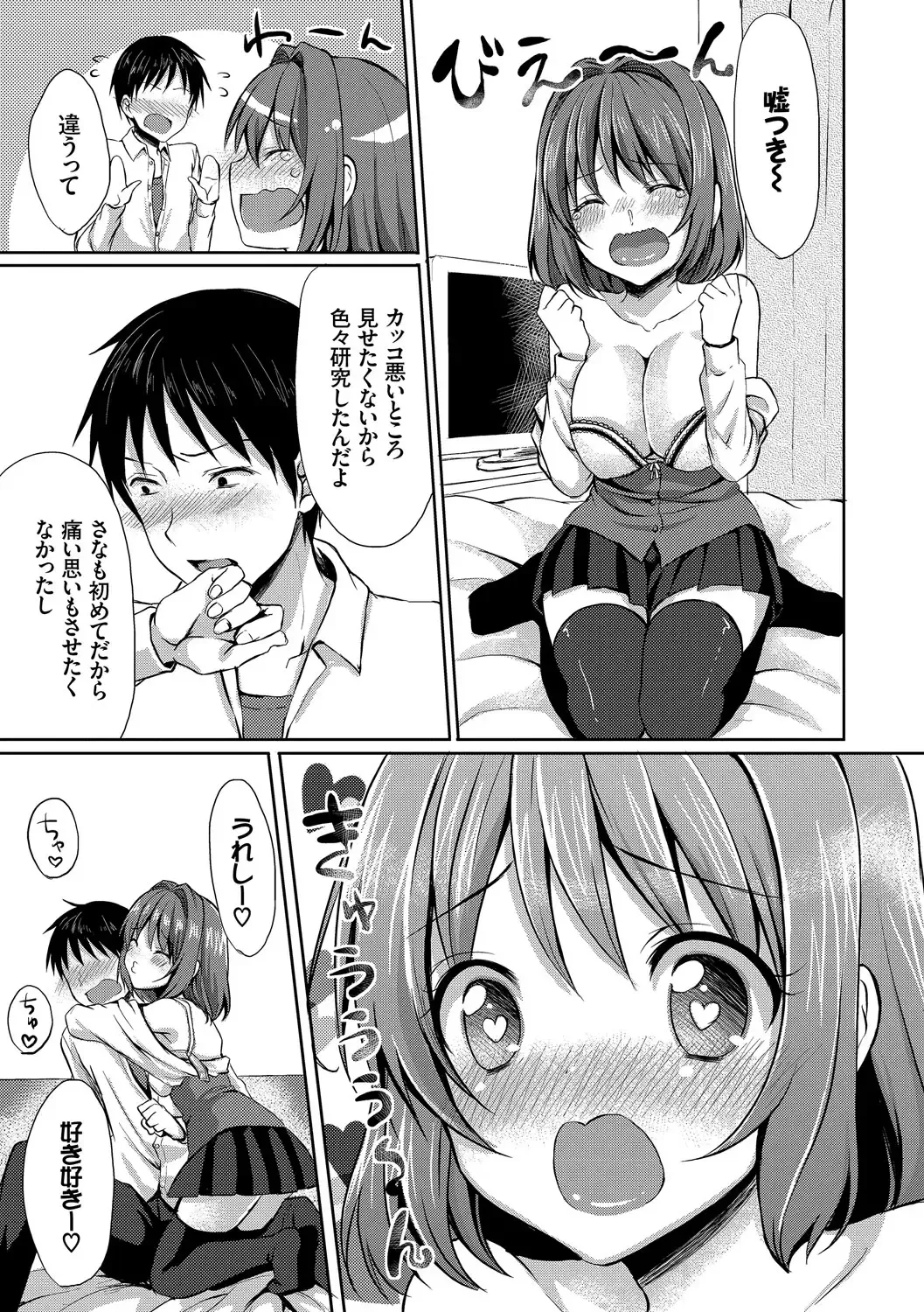 [Tomekichi] Merokyun ~Suki no Jikan~ Fhentai - Page 63