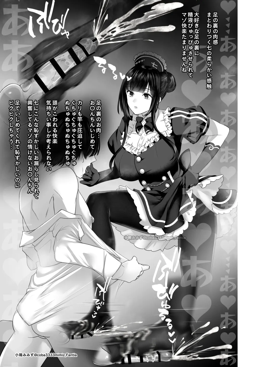 [Cobaco Mimiz] 七さんに怒られ惨め射精~飴と鞭~ Fhentai - Page 28