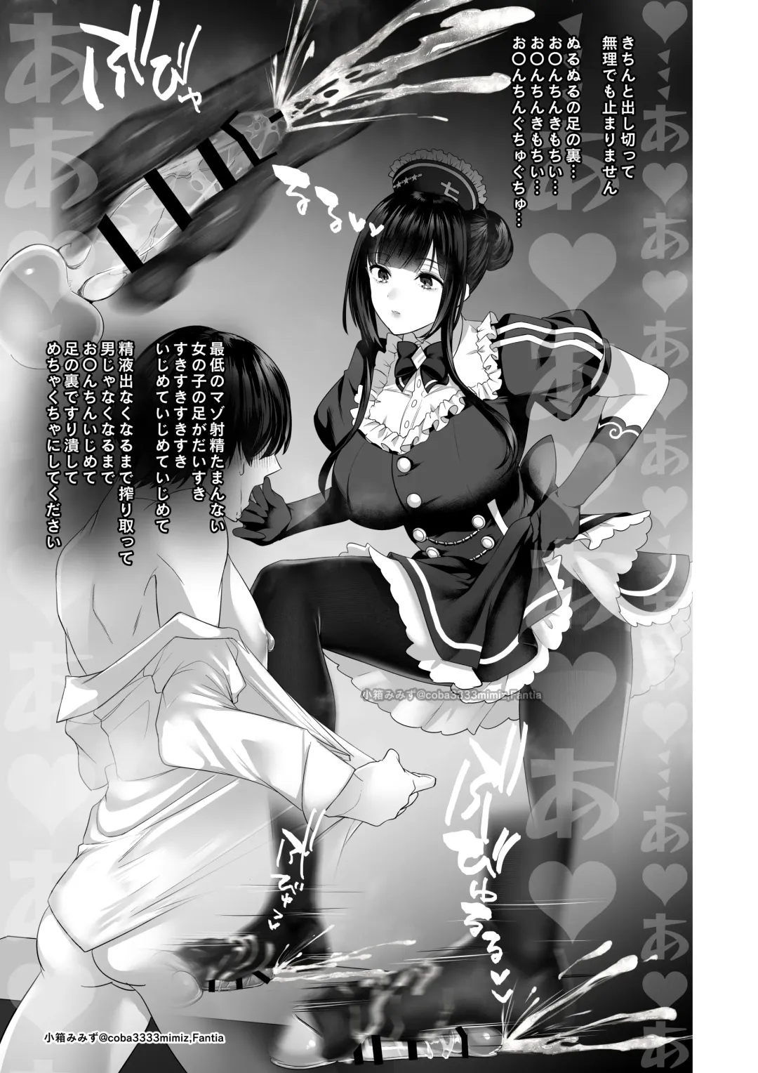 [Cobaco Mimiz] 七さんに怒られ惨め射精~飴と鞭~ Fhentai - Page 29