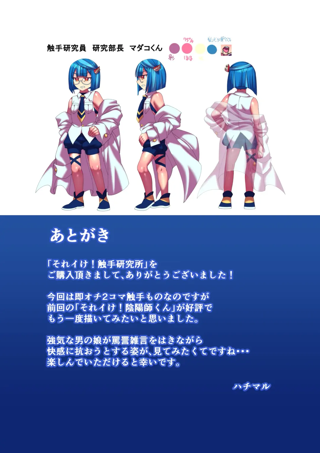 [Hachimaru] Sore Ike! Shokushu Kenkyuujo Fhentai - Page 34