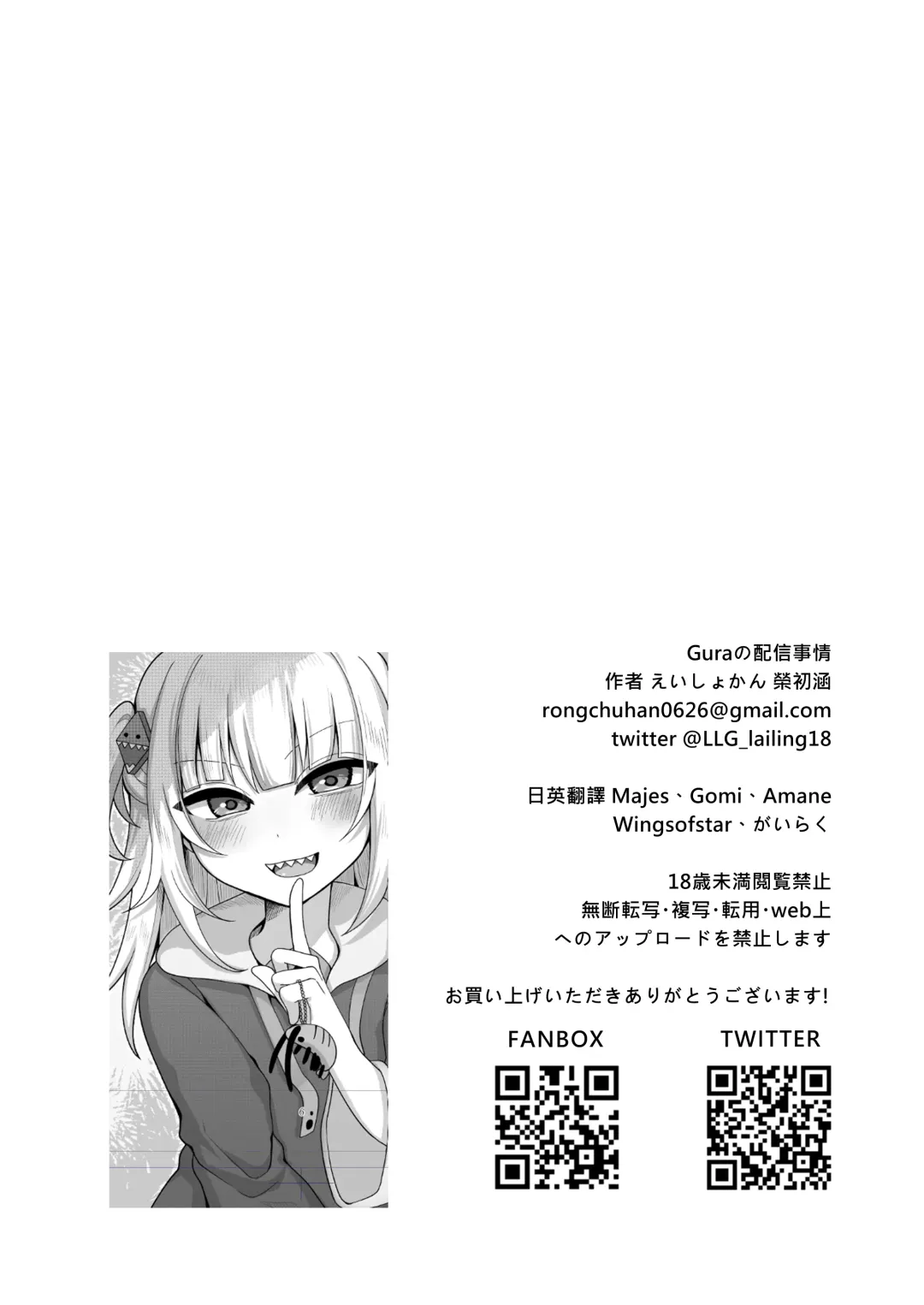 Gura no Haishin Jiko Fhentai - Page 3