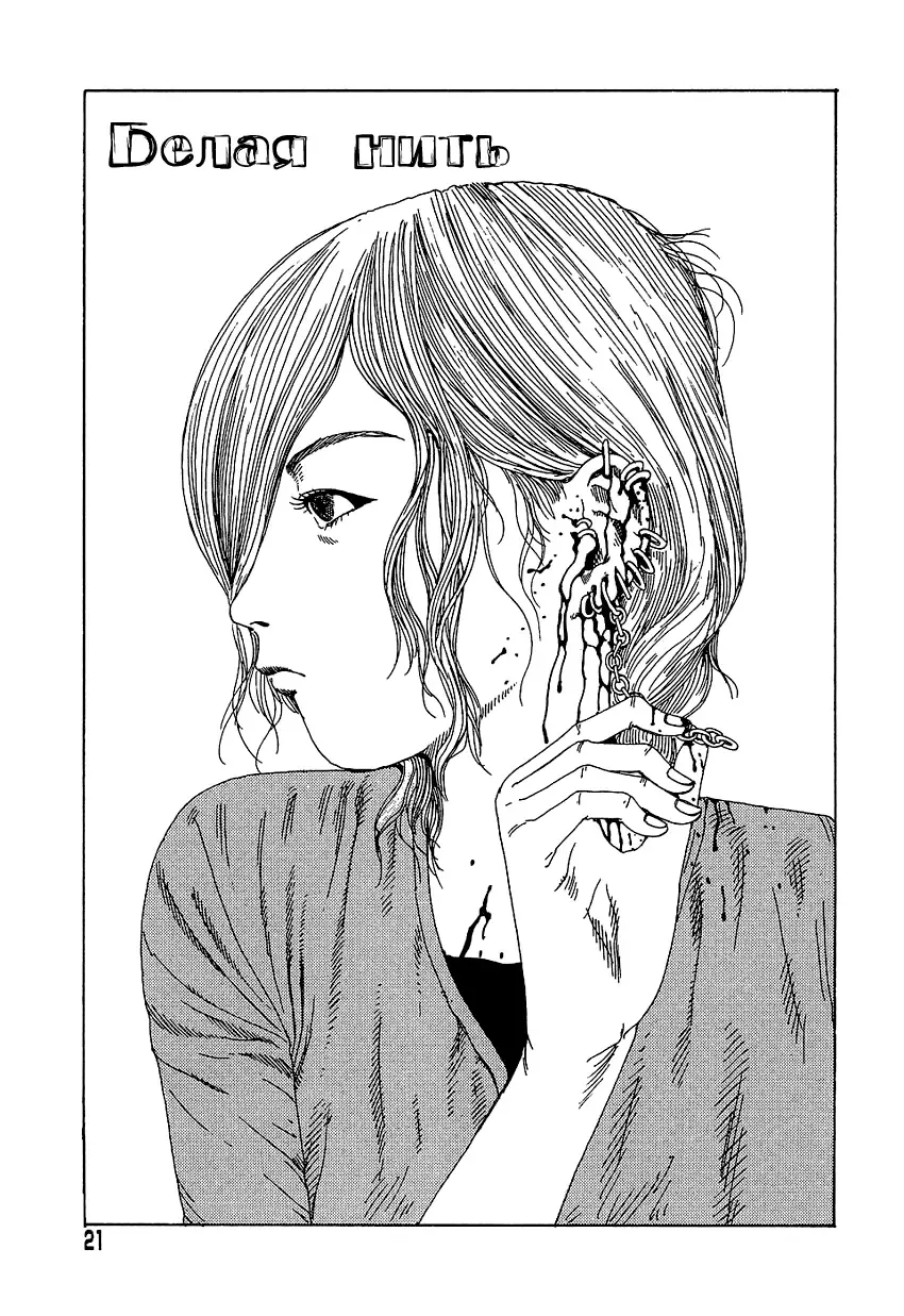 [Kago Shintarou] White cord Fhentai - Page 1