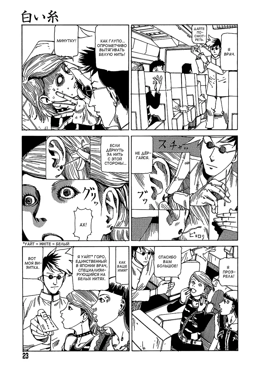 [Kago Shintarou] White cord Fhentai - Page 3