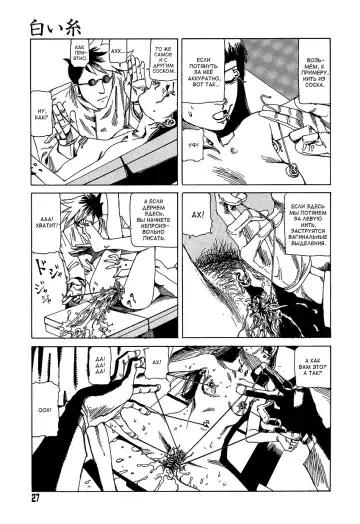 [Kago Shintarou] White cord Fhentai - Page 7