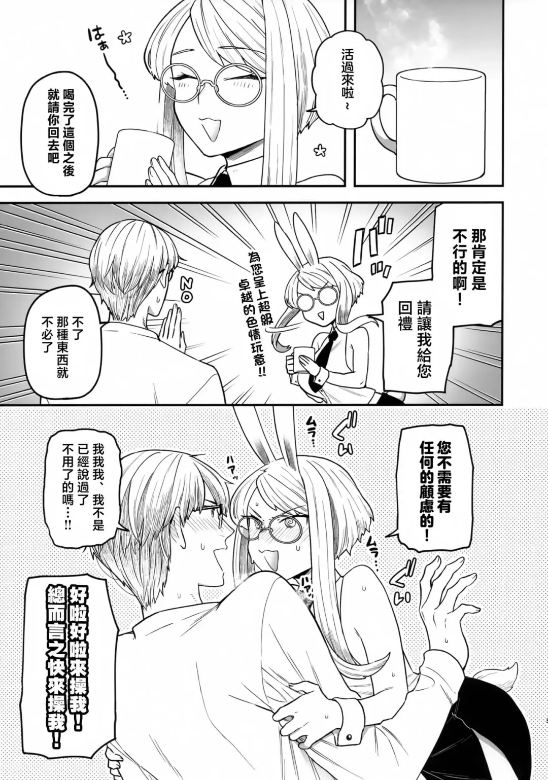 [Yoshiragi] Delibunny Fhentai - Page 4