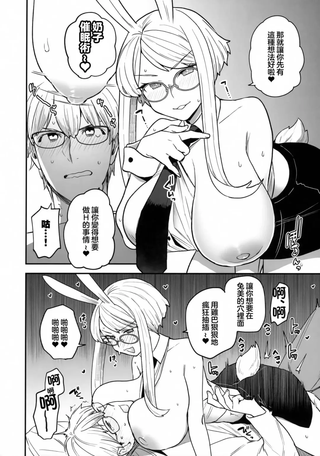 [Yoshiragi] Delibunny Fhentai - Page 5