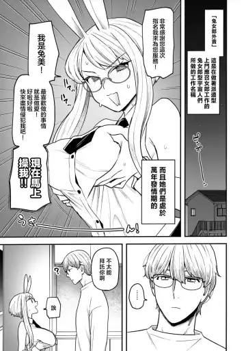 [Yoshiragi] Delibunny Fhentai - Page 2