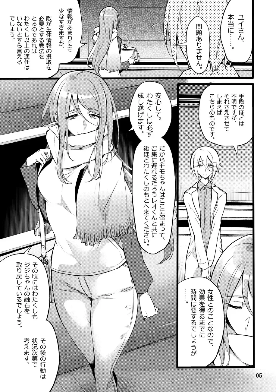 [Mochimako] Kisen Tenshi Gigi Wisteria 07 Fhentai - Page 4