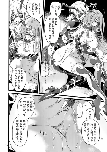 [Mochimako] Kisen Tenshi Gigi Wisteria 07 Fhentai - Page 9