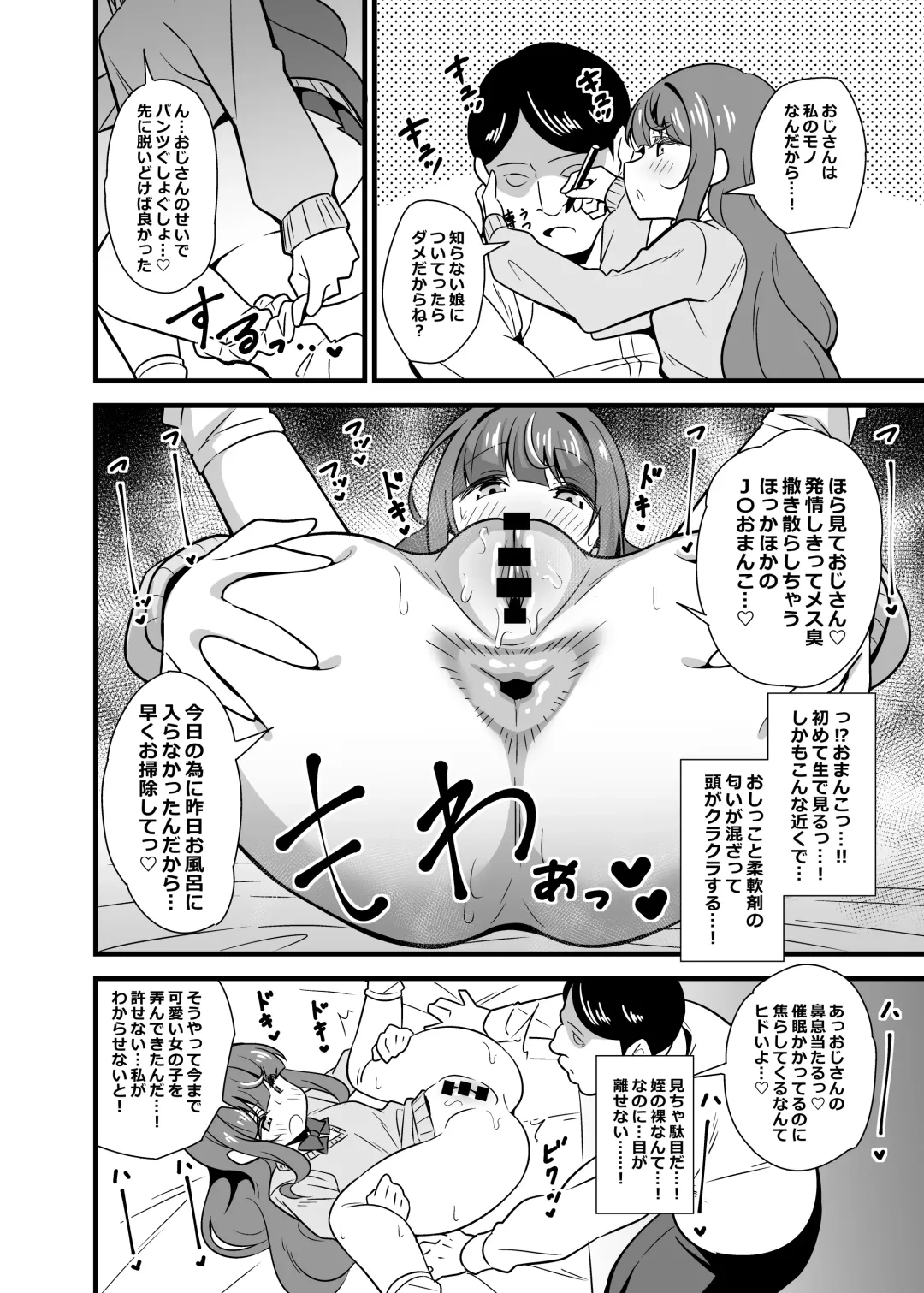 [Tokomaya Keita] Oji Saimin Donkanna Oji-san wa Mori no tsuita Mei-kko Senyou Niku Dildo Fhentai - Page 9
