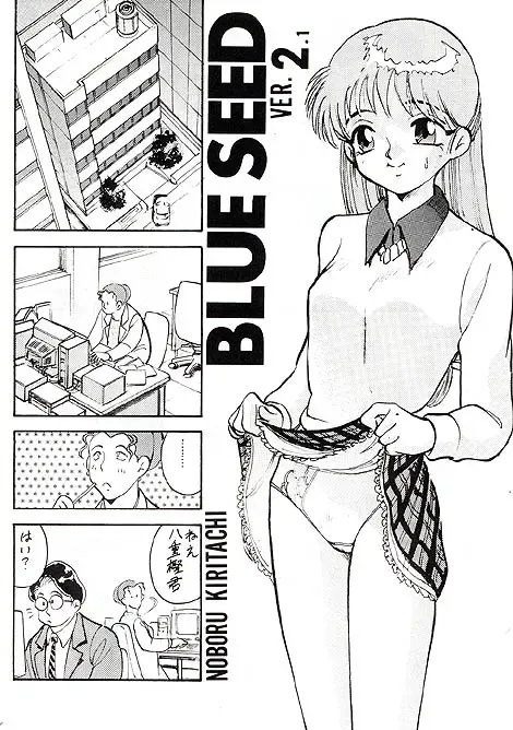 [Kiritachi Noboru] Blue Seed Ver 2.1 Fhentai - Page 1