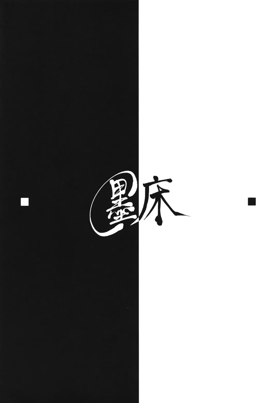 [Sumi C] MHD-01 Fhentai - Page 24