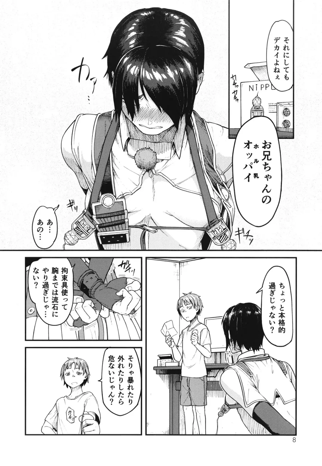 [Sumi C] MHD-01 Fhentai - Page 8