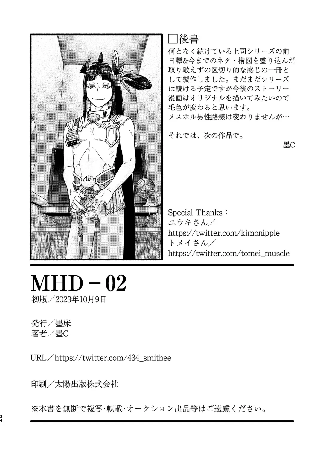 [Sumi C] MHD-02 Fhentai - Page 33