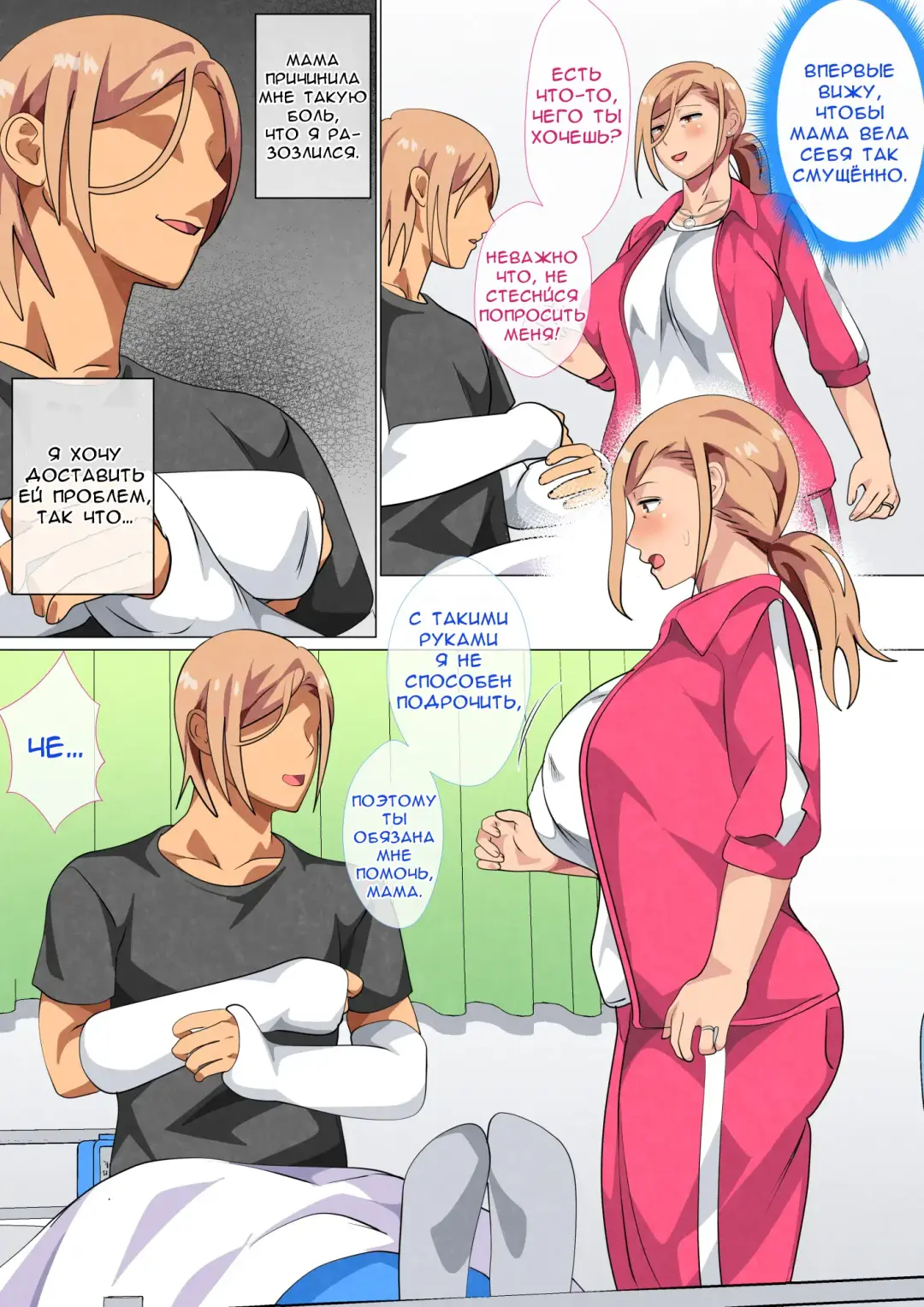 [Spices] Musuko ni Yowami o Nigirareta Motoyan no Haha | Сын обнаружил слабость своей матери, бывшей хулиганки Fhentai - Page 10