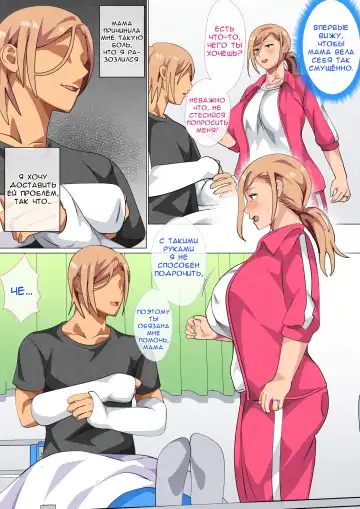 [Spices] Musuko ni Yowami o Nigirareta Motoyan no Haha | Сын обнаружил слабость своей матери, бывшей хулиганки Fhentai - Page 10