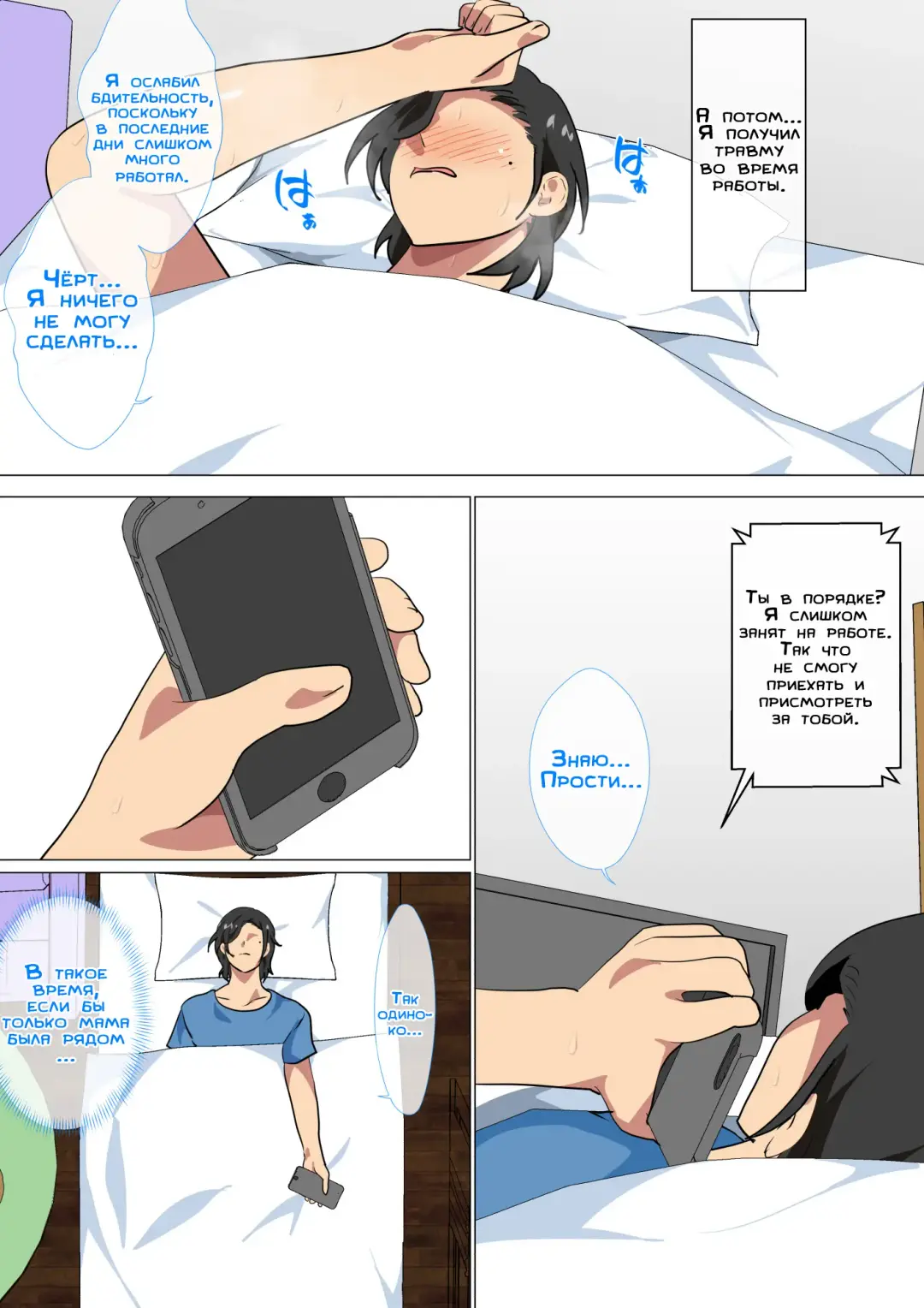 [Spices] Hahaoya ni Kokuhaku Shitara Ichinichi dake Sex o Sasete Kureta Hanashi 2 | Я признался своей матери, и она позволила мне заниматься с ней сексом в течение одного дня 2 Fhentai - Page 4