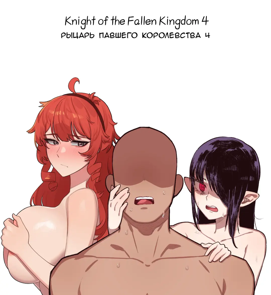 [6no1] Knight of the Fallen Kingdom 4 Fhentai - Page 1