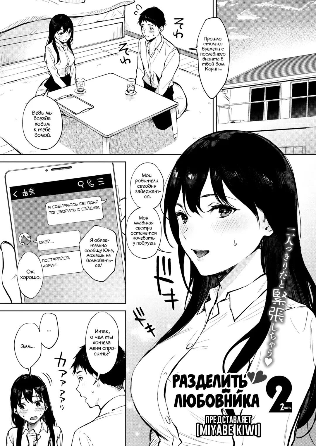 [Miyabe Kiwi] Share Loveru 2 | Разделить любовника 2 Fhentai - Page 35