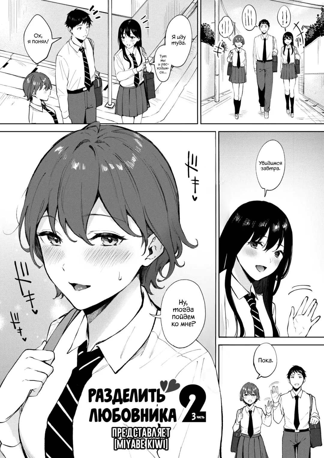 [Miyabe Kiwi] Share Loveru 2 | Разделить любовника 2 Fhentai - Page 63