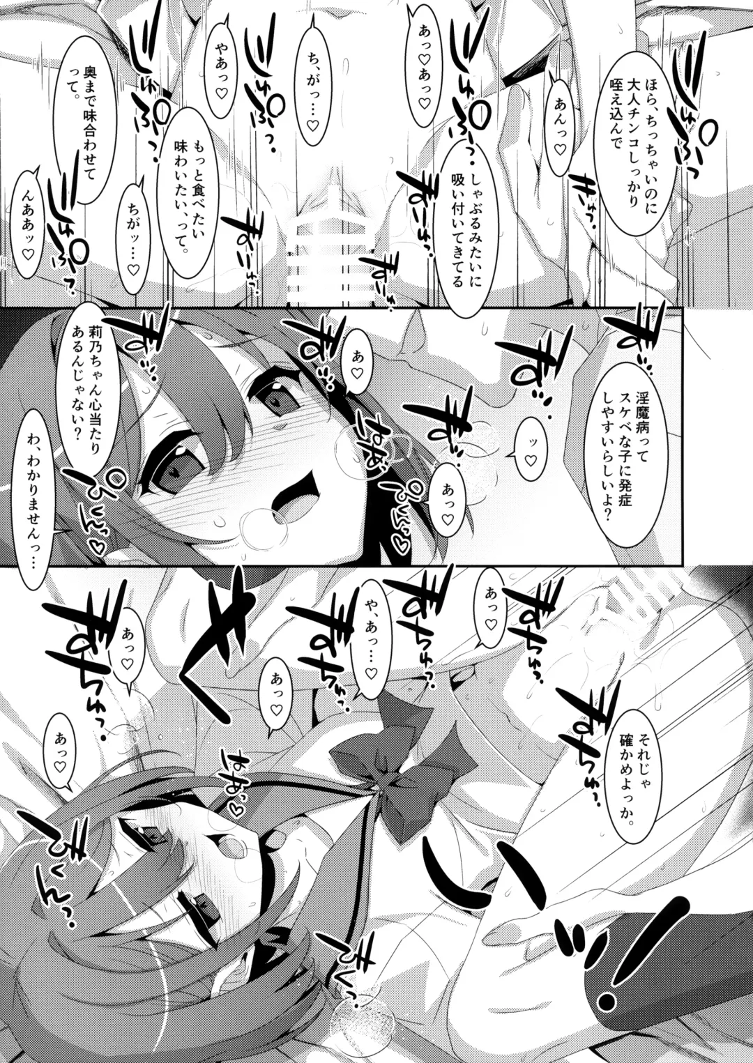 [Takei Ooki] Succubus-byou no Kanojo no Seikatsu Fhentai - Page 16