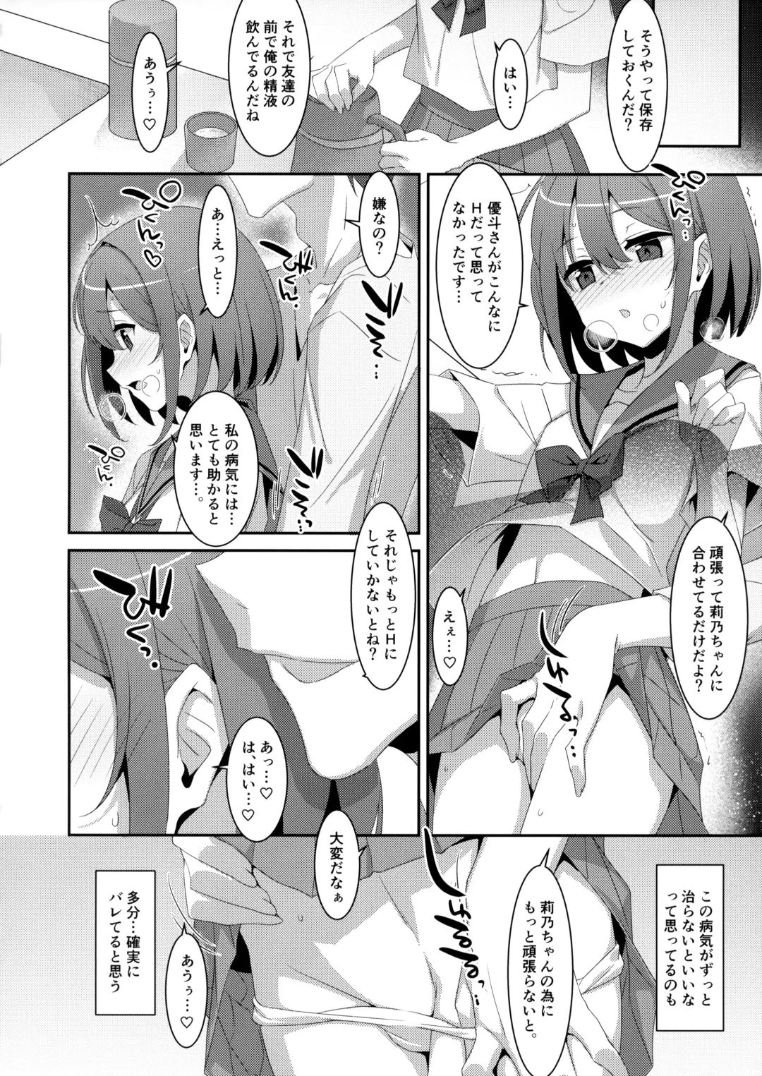 [Takei Ooki] Succubus-byou no Kanojo no Seikatsu Fhentai - Page 23