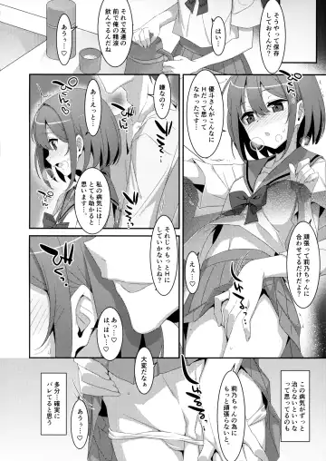 [Takei Ooki] Succubus-byou no Kanojo no Seikatsu Fhentai - Page 23