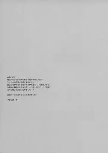 [Takei Ooki] Succubus-byou no Kanojo no Seikatsu Fhentai - Page 24