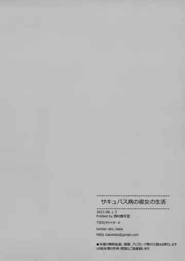 [Takei Ooki] Succubus-byou no Kanojo no Seikatsu Fhentai - Page 25